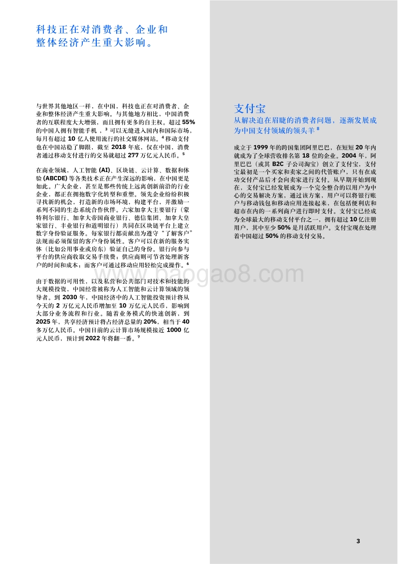 中国银行业创新：采取四大策略，重新思考，快速响应，斩获成功.pdf_第5页
