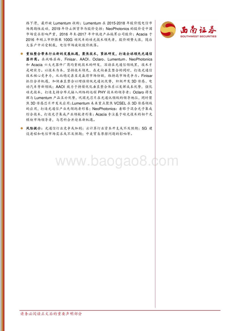 光模块行业专题：云计算资本开支回暖，5G周期下光模块行业有望迎来复苏.pdf_第2页