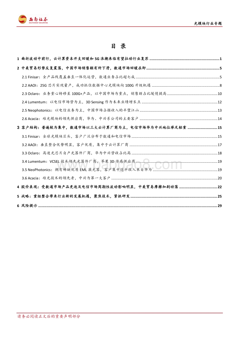 光模块行业专题：云计算资本开支回暖，5G周期下光模块行业有望迎来复苏.pdf_第3页