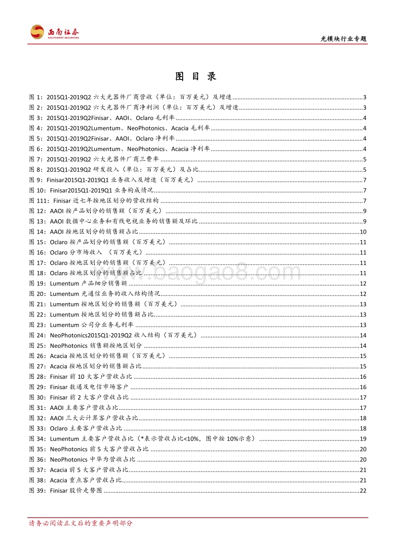 光模块行业专题：云计算资本开支回暖，5G周期下光模块行业有望迎来复苏.pdf_第4页