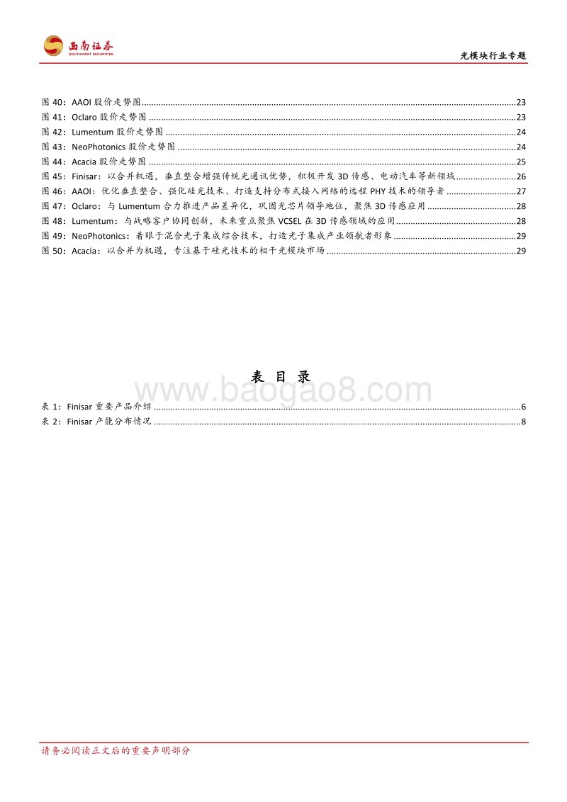 光模块行业专题：云计算资本开支回暖，5G周期下光模块行业有望迎来复苏.pdf_第5页