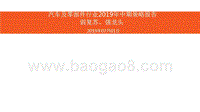 汽车及零部件行业2019年中期策略报告：弱复苏、强龙头.pptx