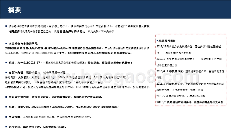 2019机场免税红利分析报告.pptx_第2页