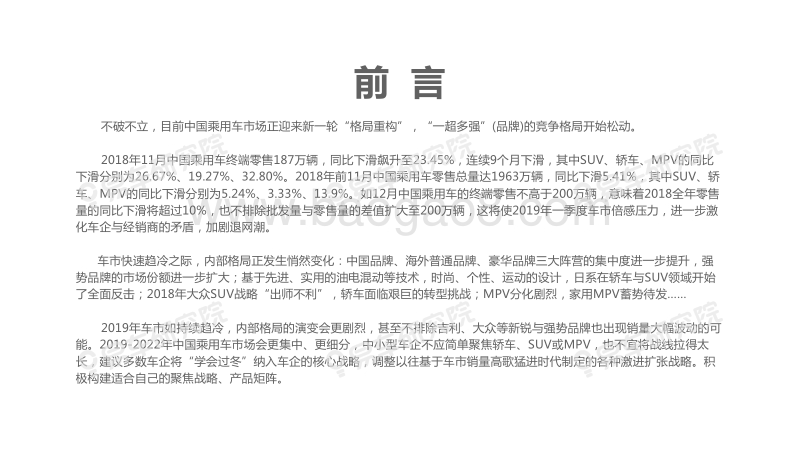 2018年11月中国乘用车市场洞察报告.pdf_第2页