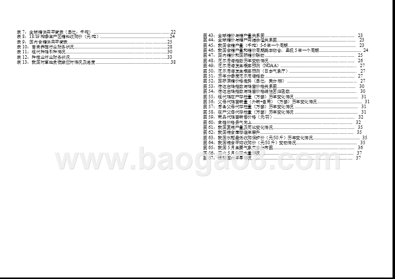 农林牧渔行业19年中期投资策略：农业大年，共享景气.pptx_第4页