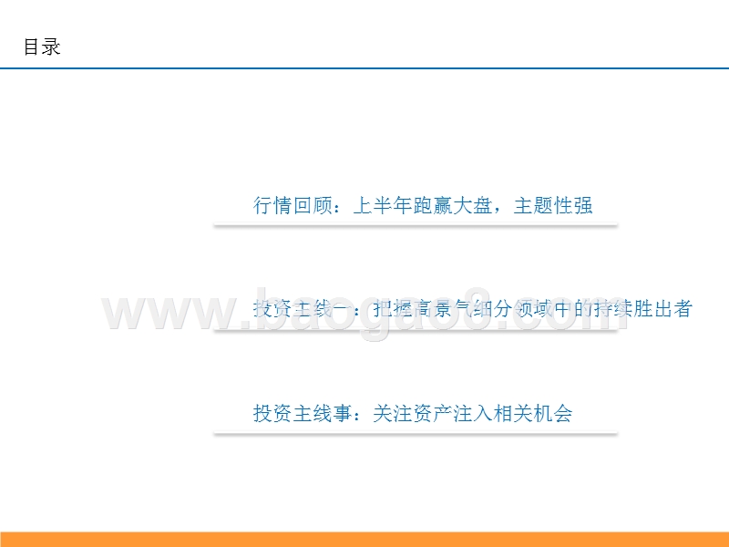 军工行业2019中期策略：看好军工材料进口替代和资产注入主题机会.pptx_第2页