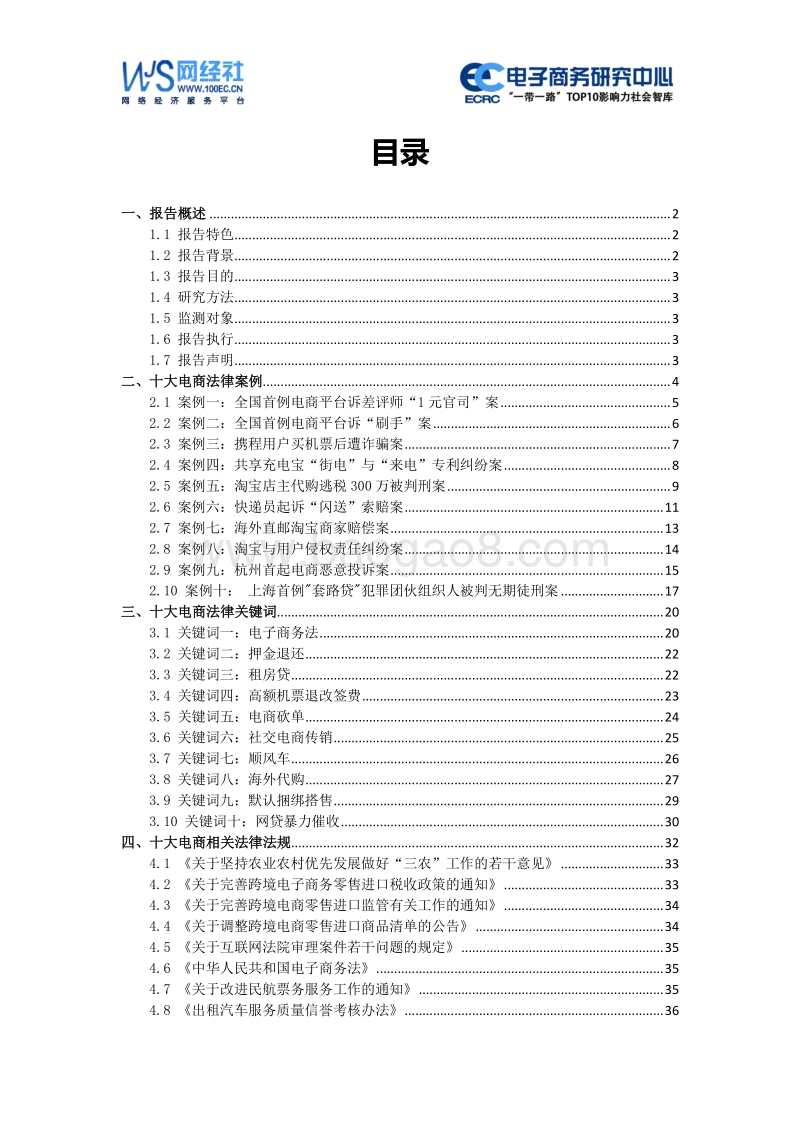2018-2019年度中国电子商务法律报告.pdf_第2页
