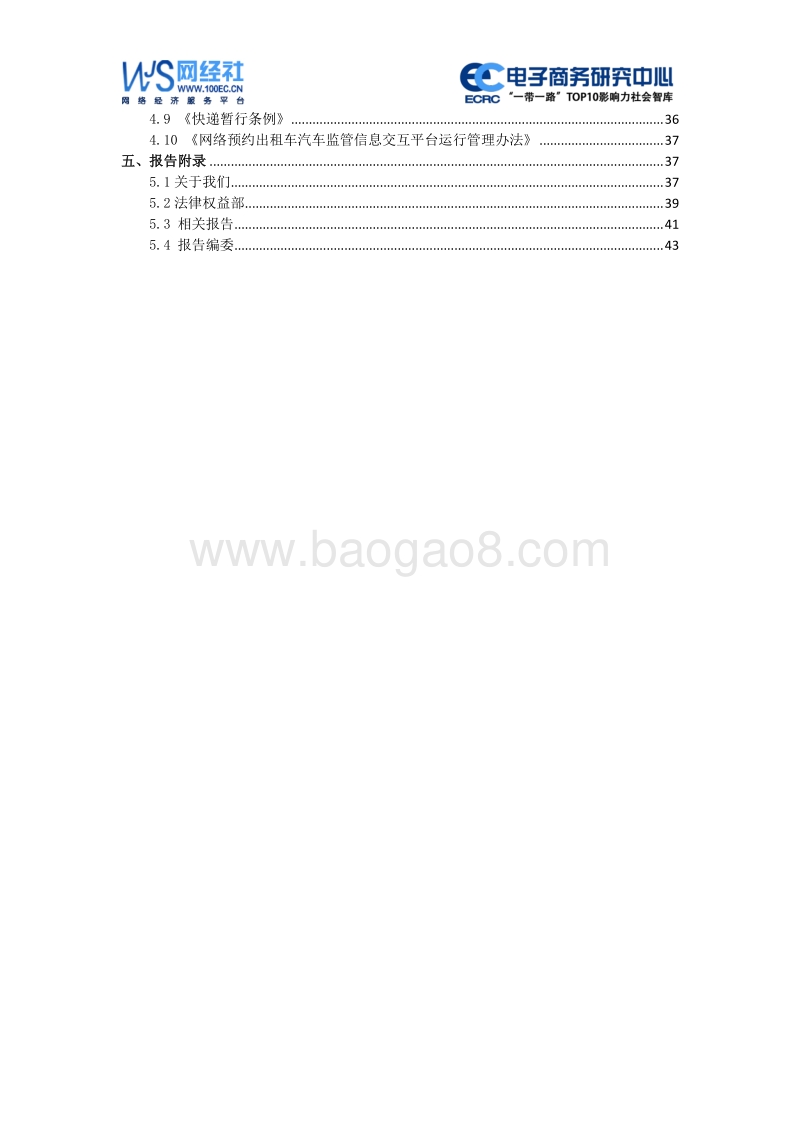 2018-2019年度中国电子商务法律报告.pdf_第3页