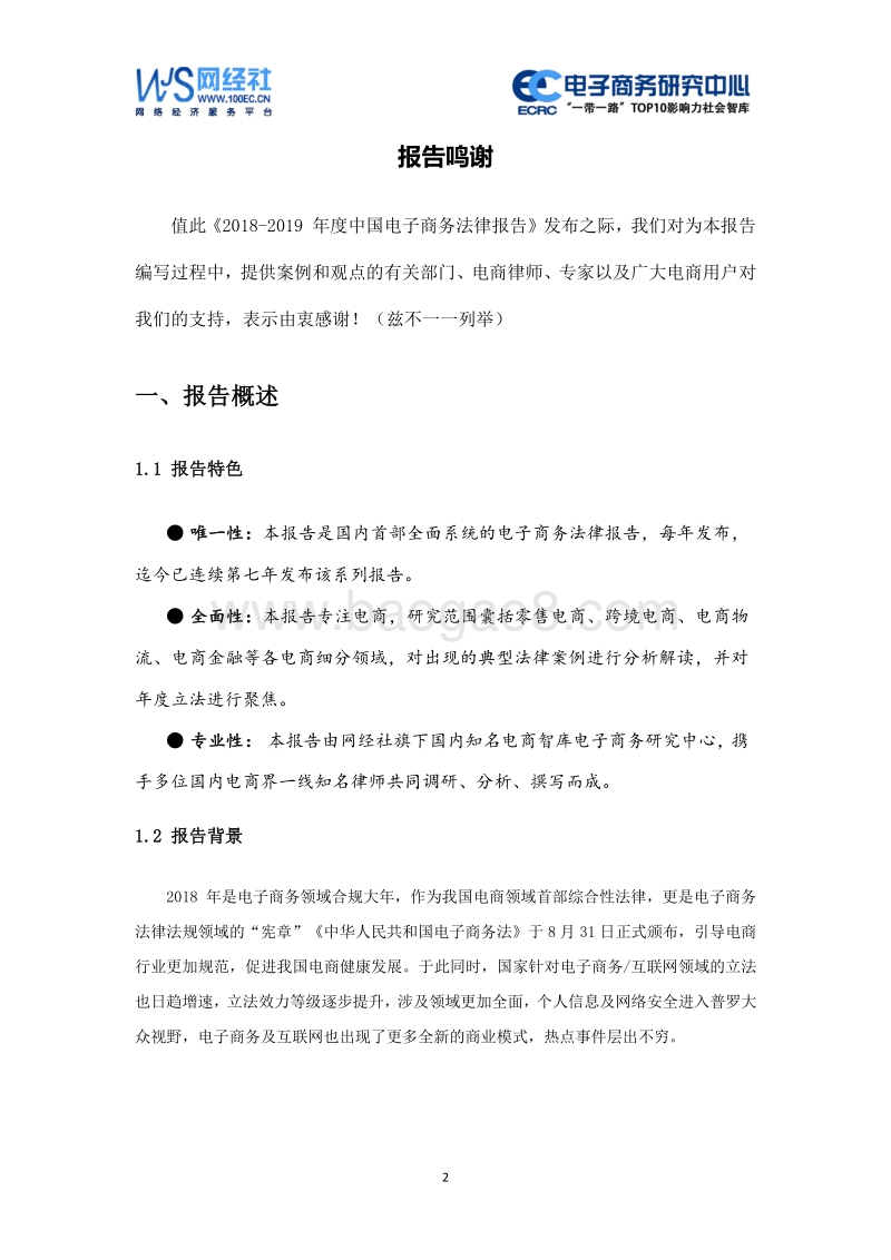2018-2019年度中国电子商务法律报告.pdf_第4页