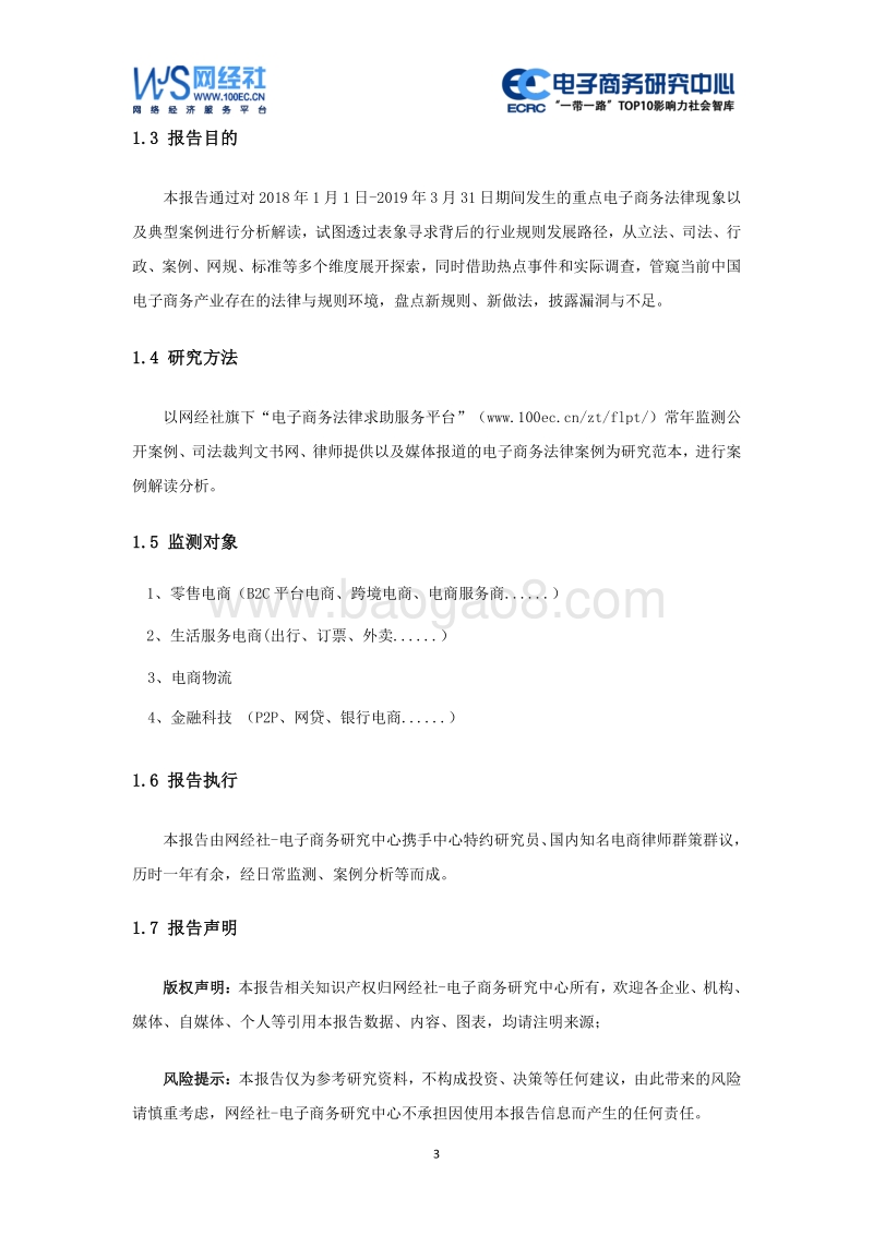 2018-2019年度中国电子商务法律报告.pdf_第5页