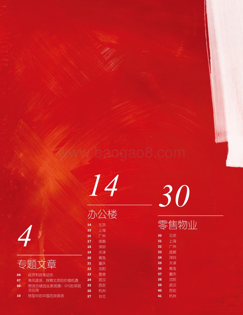 2019年Q2大中华区物业摘要：乘风破浪，砥砺前行.pdf_第2页