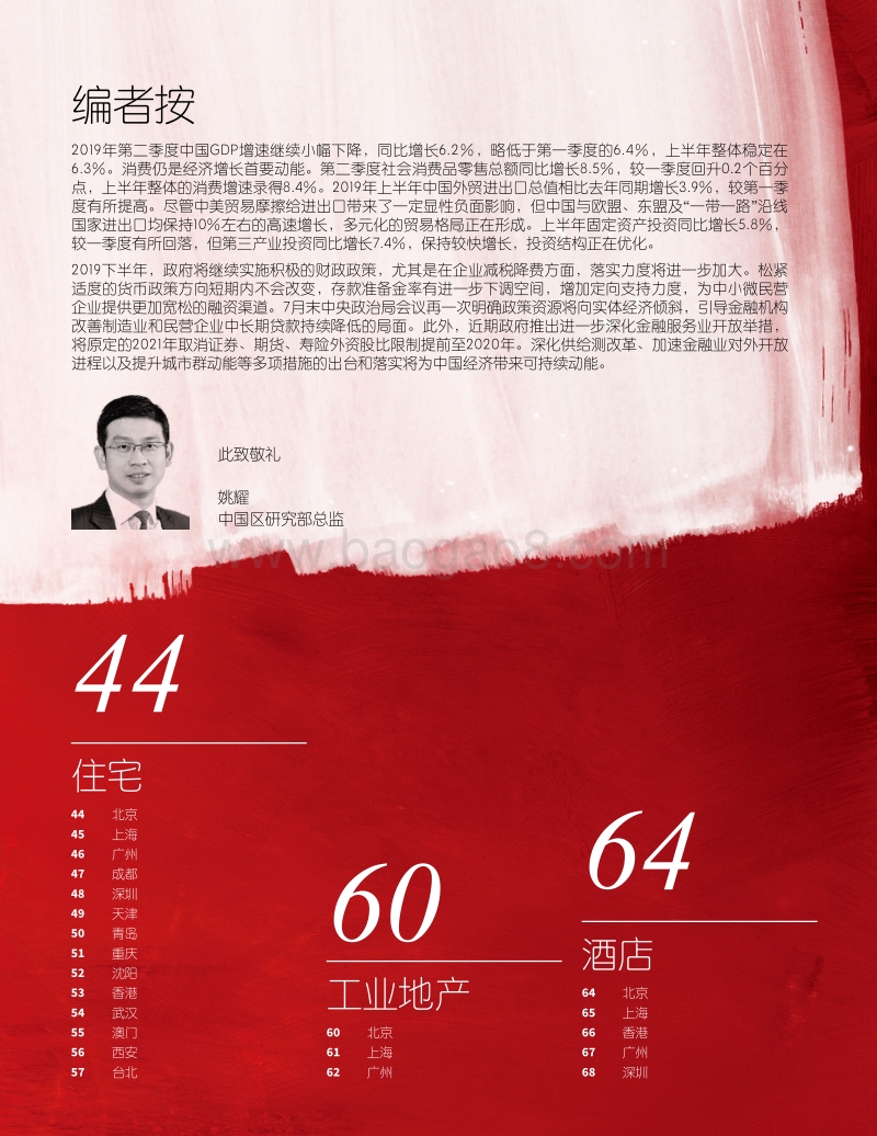 2019年Q2大中华区物业摘要：乘风破浪，砥砺前行.pdf_第3页