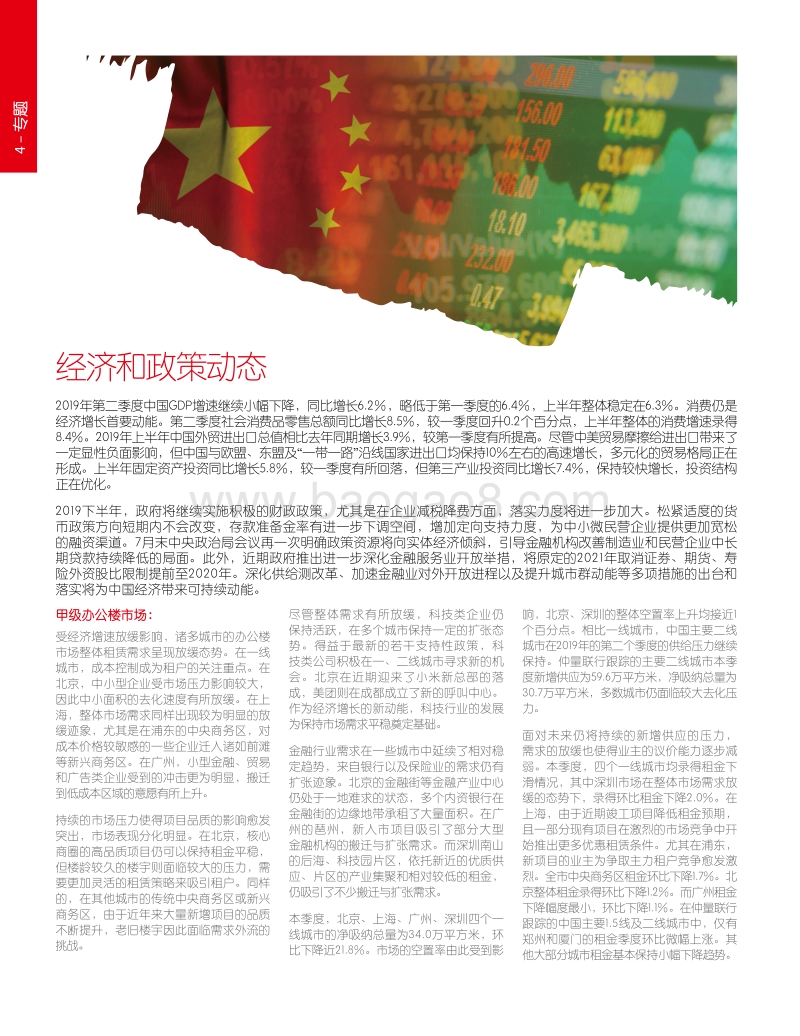 2019年Q2大中华区物业摘要：乘风破浪，砥砺前行.pdf_第4页