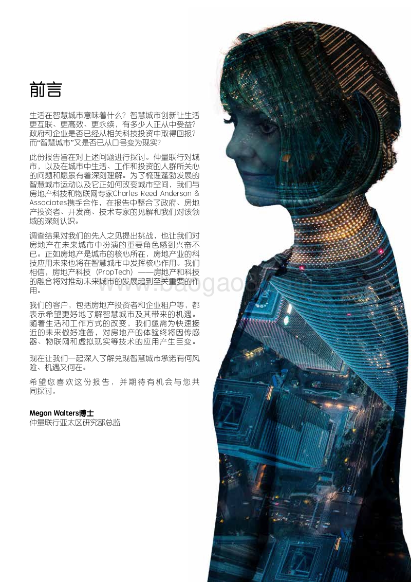 智慧城市成功之路：人、房地产科技和房地产的有机融合.pdf_第3页