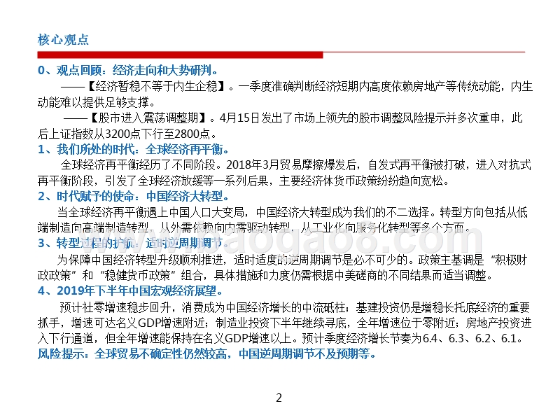 2019年中期宏观经济展望分析报告.pptx_第2页