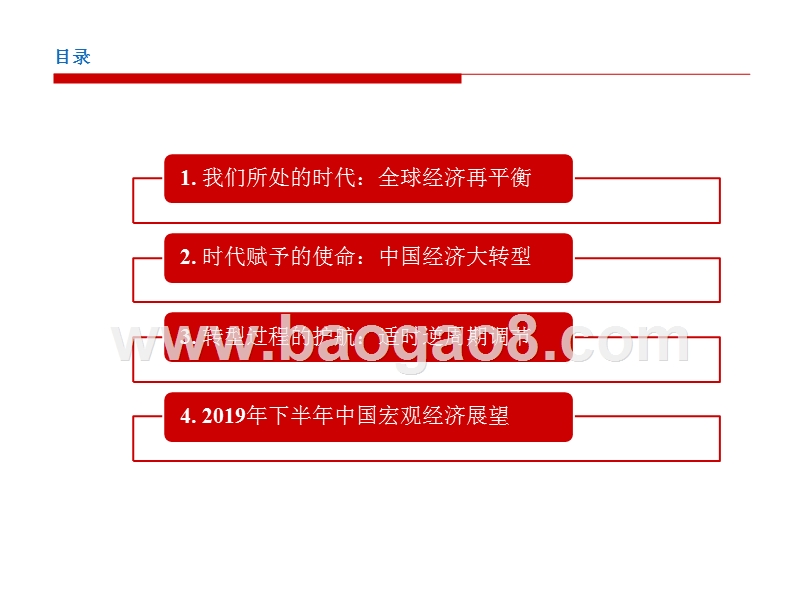 2019年中期宏观经济展望分析报告.pptx_第3页
