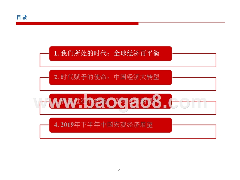 2019年中期宏观经济展望分析报告.pptx_第4页