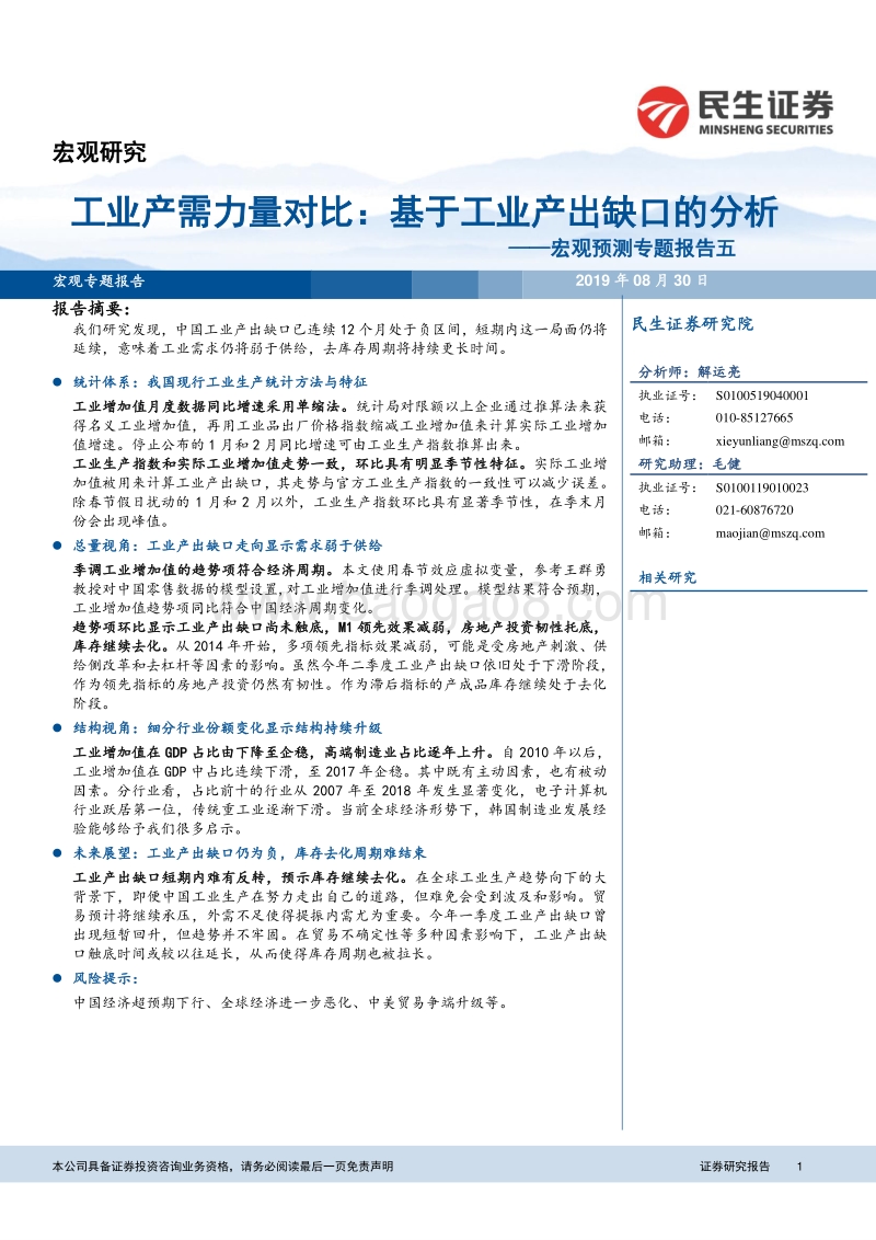 工业产需力量对比：基于工业产出缺口的分析.pdf_第1页