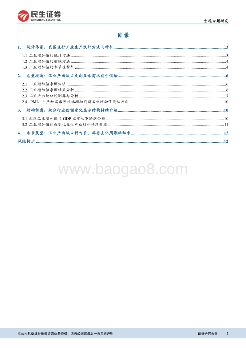 工业产需力量对比：基于工业产出缺口的分析.pdf_第2页