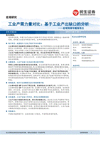 工业产需力量对比：基于工业产出缺口的分析.pdf