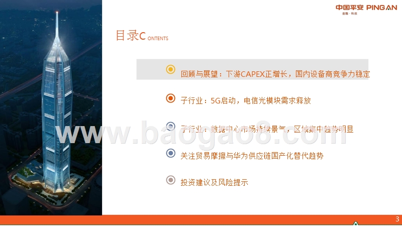 通信行业2019年中期策略报告：5G周期，需求开启.pptx_第3页