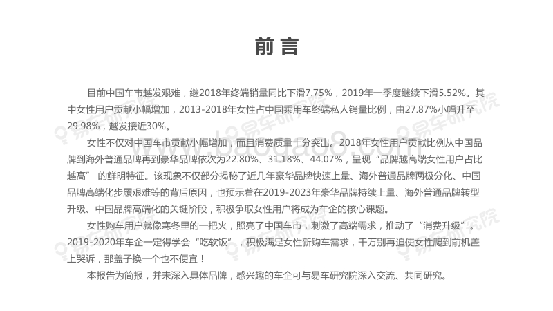 2019简版中国乘用车“女性用户”洞察报告.pdf_第2页