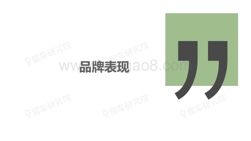2019简版中国乘用车“女性用户”洞察报告.pdf_第4页