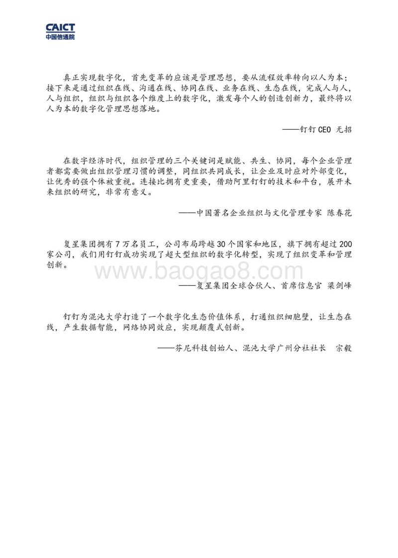 2019钉钉商业生态系统及经济社会价值报告.pdf_第2页