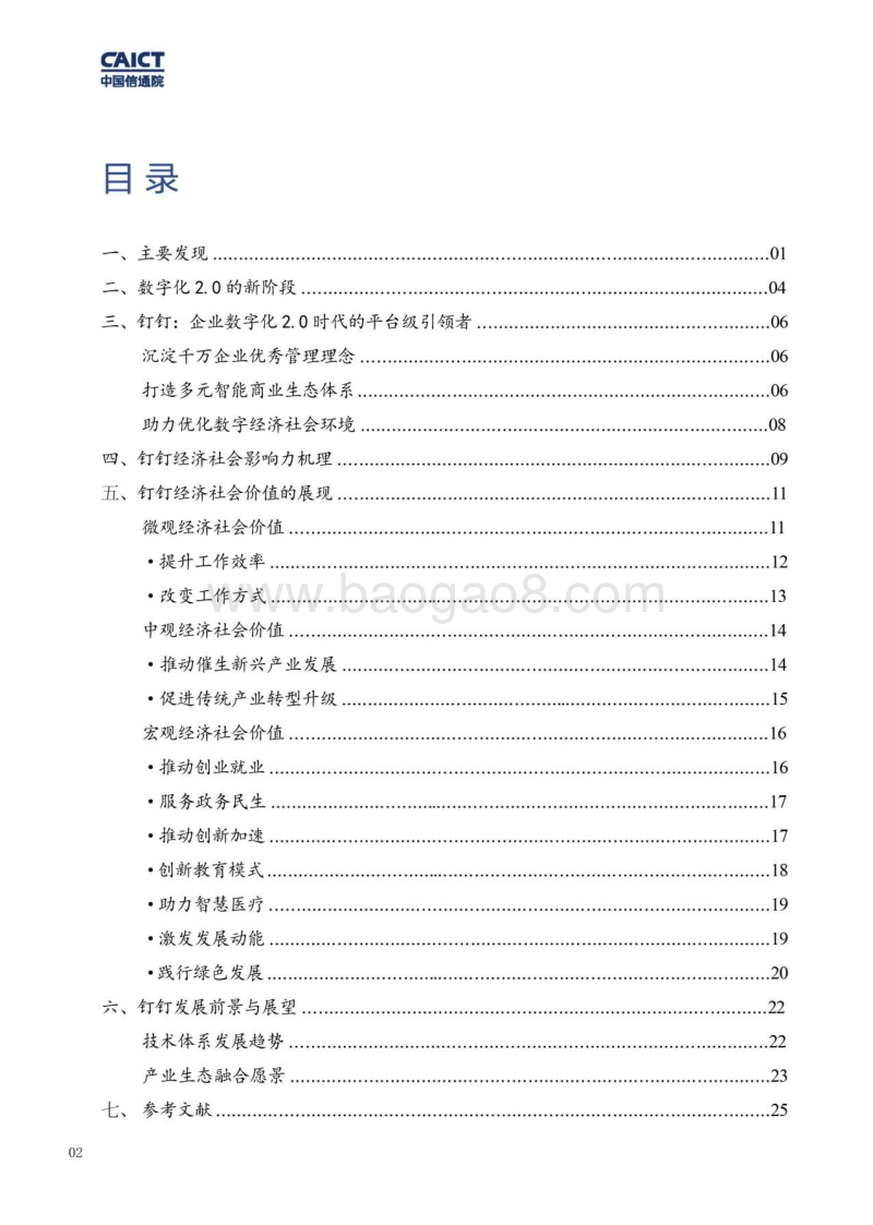 2019钉钉商业生态系统及经济社会价值报告.pdf_第4页