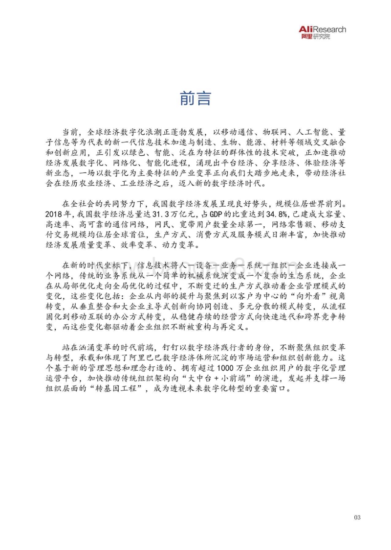 2019钉钉商业生态系统及经济社会价值报告.pdf_第5页
