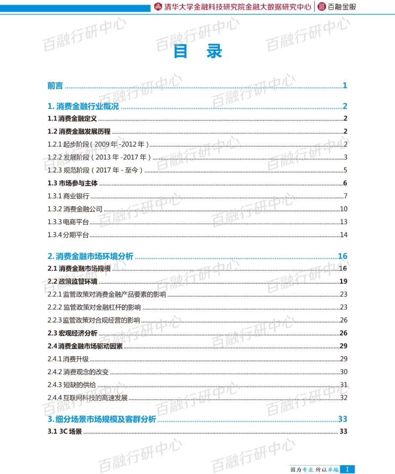 消费金融行业洞察报告.pdf_第2页