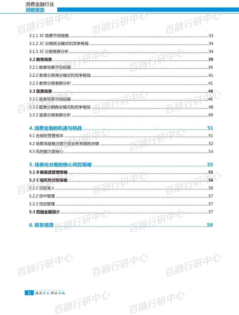 消费金融行业洞察报告.pdf_第3页