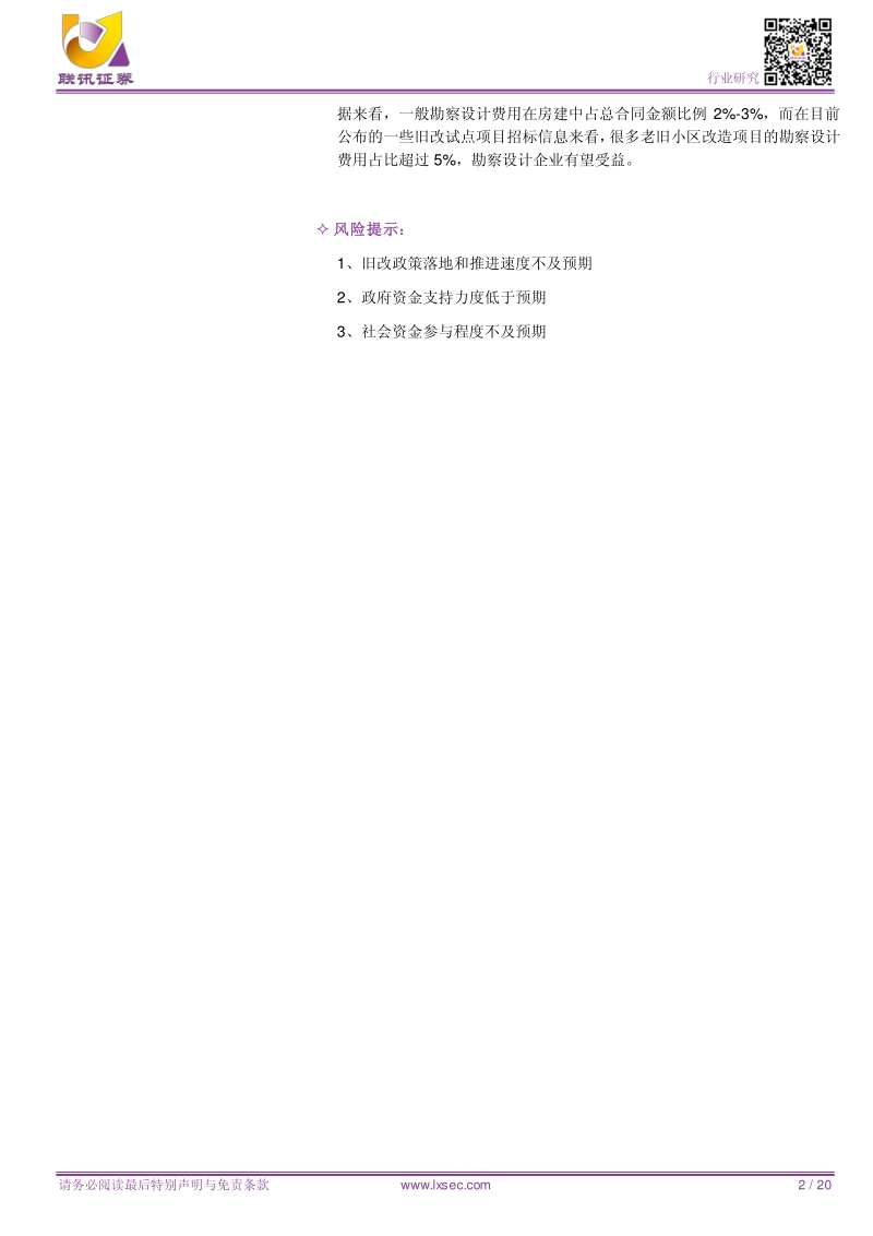 建材行业深度：旧改提振内需，开启万亿市场.pdf_第2页