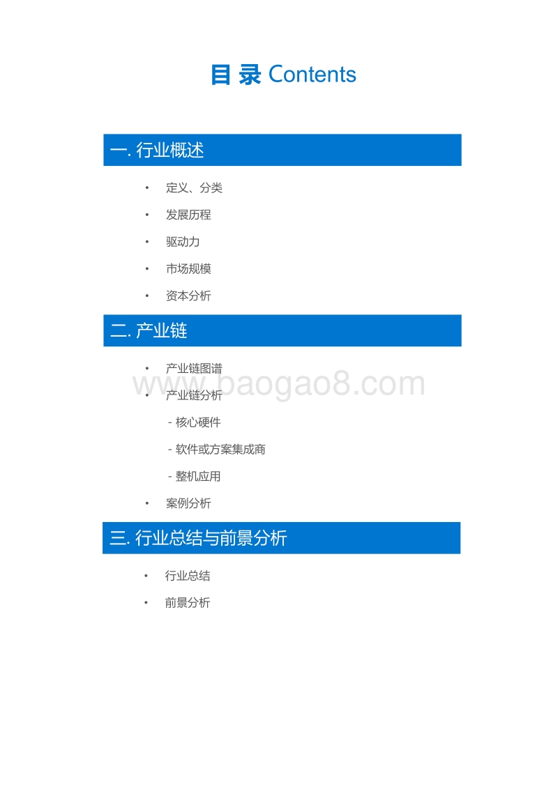 商用服务机器人行业研究报告.pdf_第3页