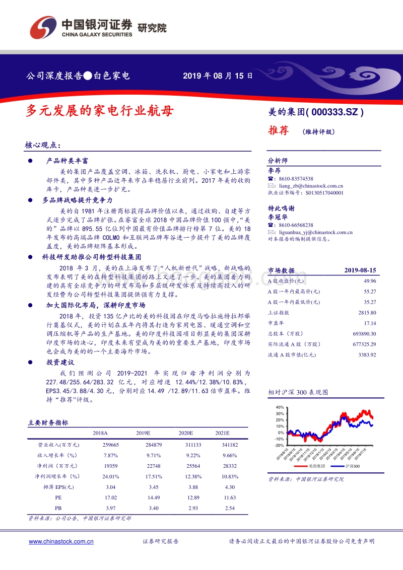 美的集团：多元发展的家电行业航母.pdf_第1页
