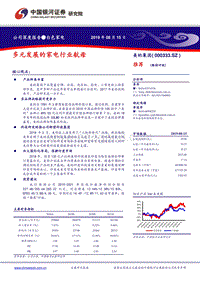 美的集团：多元发展的家电行业航母.pdf