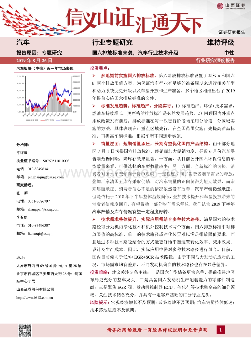 汽车行业专题研究：国六排放标准来袭，汽车行业技术升级.pdf_第1页