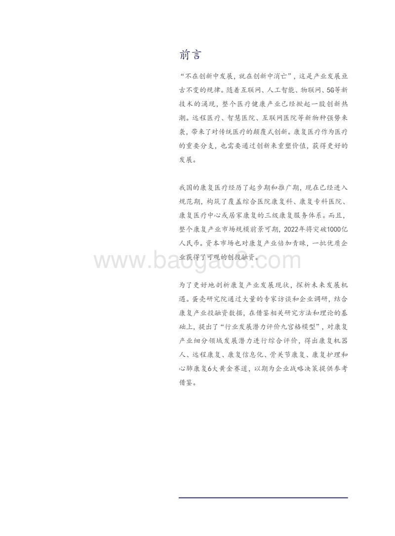 2019康复产业发展潜力研究报告.pdf_第2页