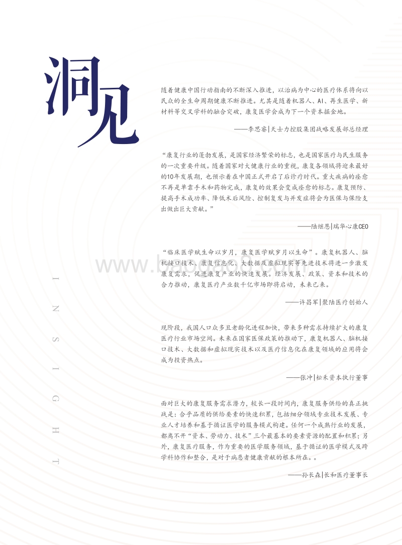 2019康复产业发展潜力研究报告.pdf_第5页