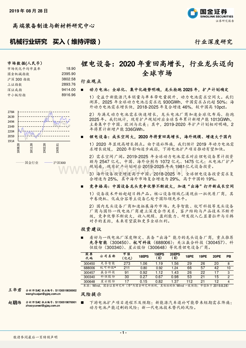 锂电设备：2020年重回高增长，行业龙头迈向全球市场.pdf_第1页