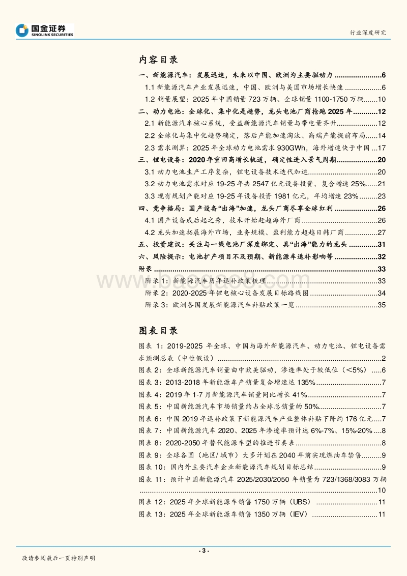 锂电设备：2020年重回高增长，行业龙头迈向全球市场.pdf_第3页