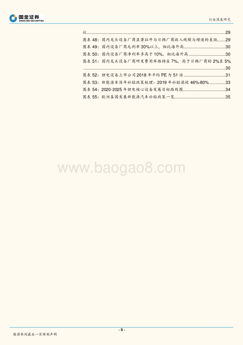 锂电设备：2020年重回高增长，行业龙头迈向全球市场.pdf_第5页