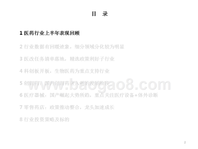 2019年医药行业投资前景研究报告.pptx_第3页
