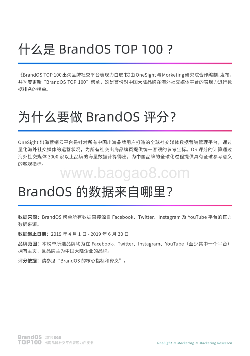 2019年Q2BrandOSTOP100出海品牌社交平台表现力白皮书.pdf_第4页