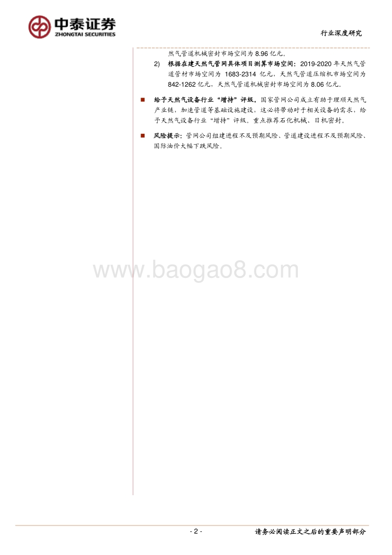 天然气设备行业：国家管网公司成立在即，天然气设备需求可期.pdf_第2页