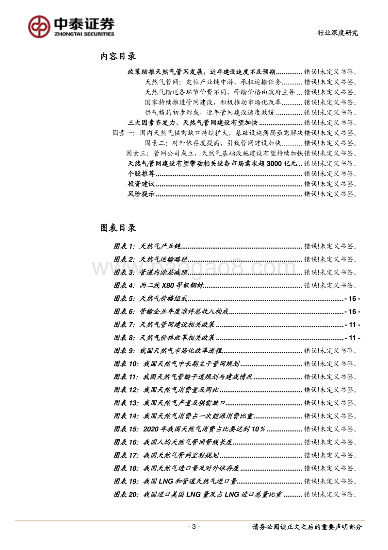 天然气设备行业：国家管网公司成立在即，天然气设备需求可期.pdf_第3页