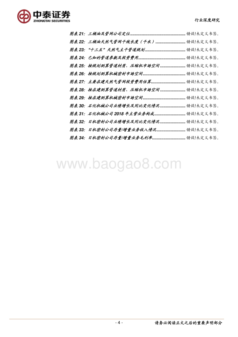 天然气设备行业：国家管网公司成立在即，天然气设备需求可期.pdf_第4页