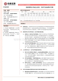 天然气设备行业：国家管网公司成立在即，天然气设备需求可期.pdf