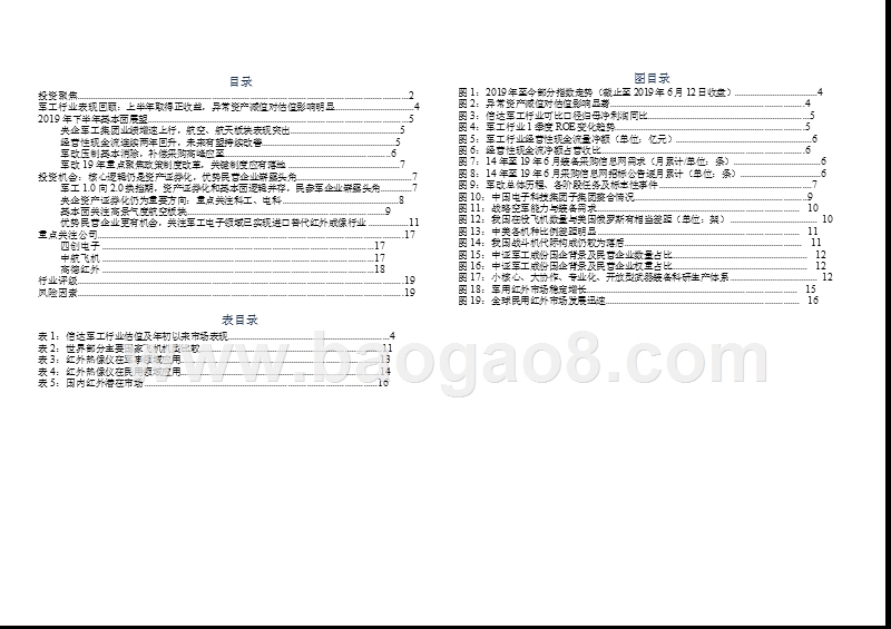 军工行业2019年中期投资策略：核心逻辑仍是资产证券化，优势民营企业崭露头角.pptx_第3页