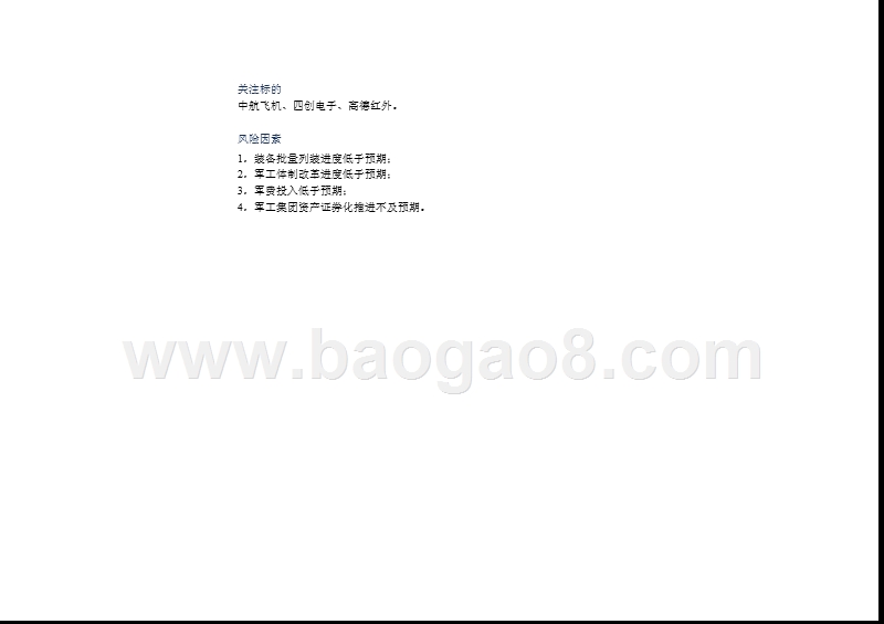军工行业2019年中期投资策略：核心逻辑仍是资产证券化，优势民营企业崭露头角.pptx_第5页